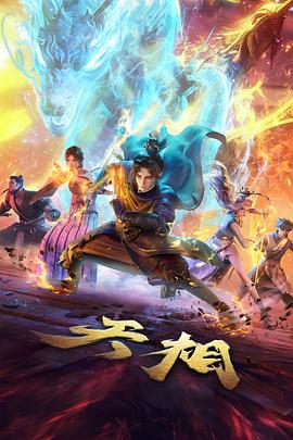 犬夜叉剧场版3 设定考据 专题图